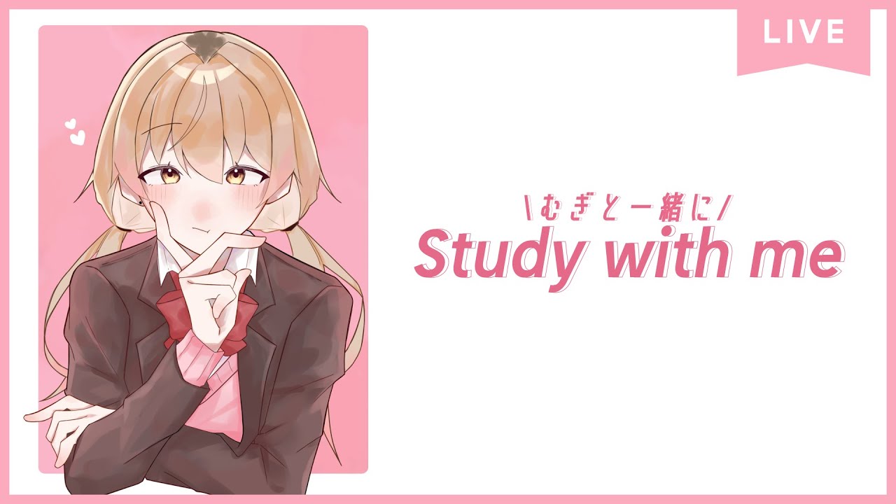 【 Study with me 】週末自習室 いっしょに勉強&作業【 にじさんじ / 家長むぎ 】