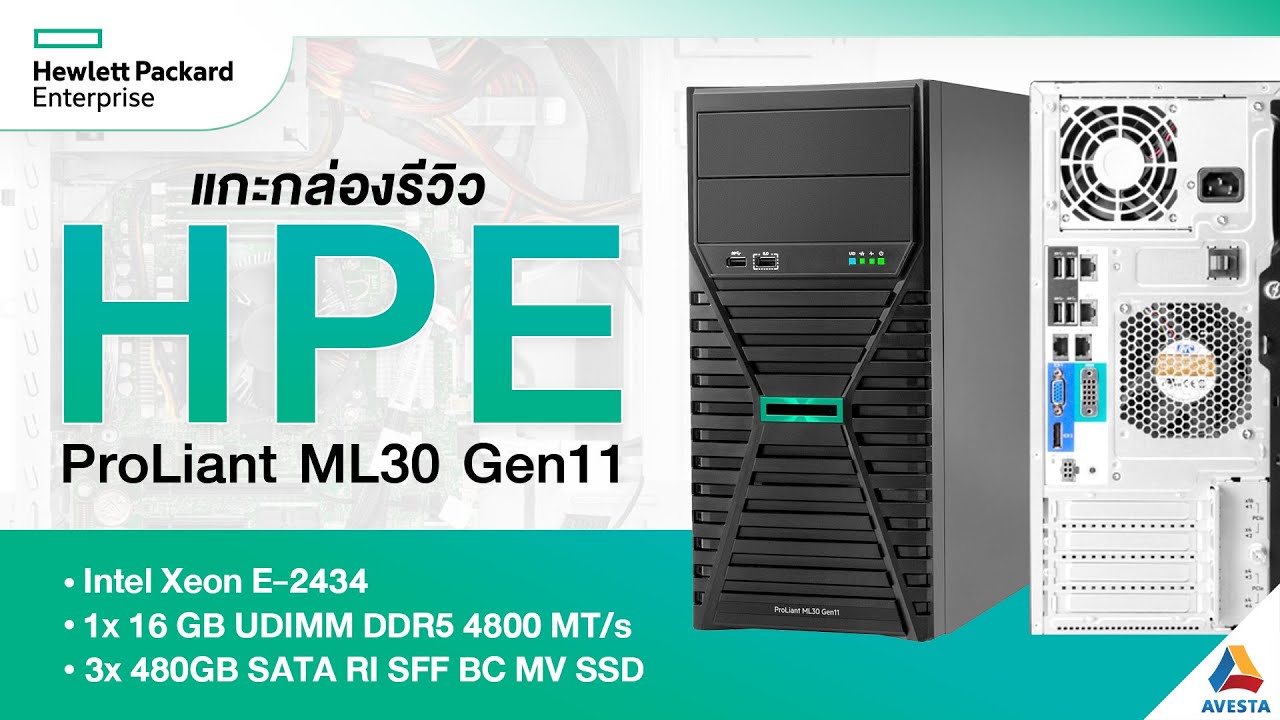 แกะกล่อง รีวิว HPE ProLiant ML30 Gen11