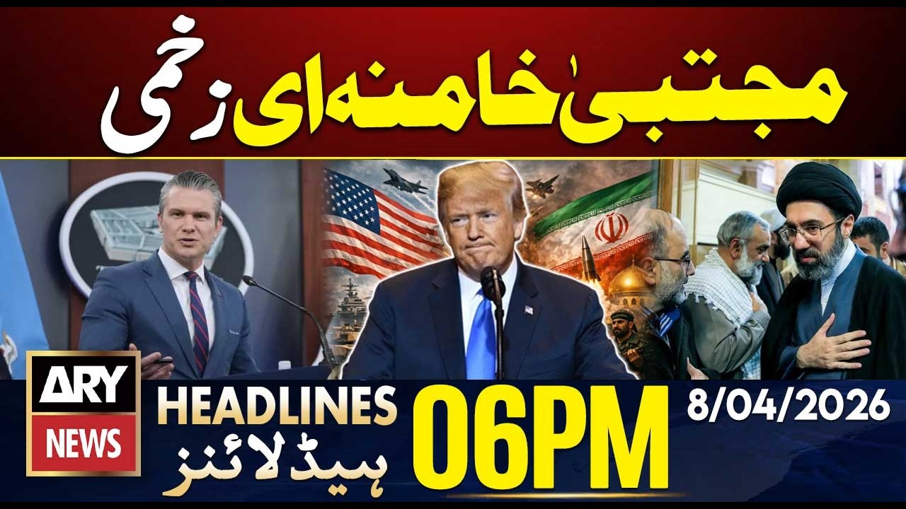 Shocking Revelation Regarding Mojtaba Khamenei | ARY News 6 PM Headlines | 8th Apr 2026 | Iran News