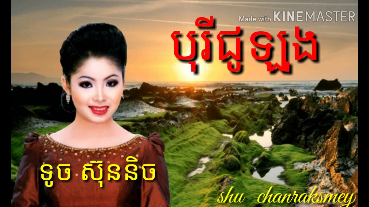 បុរីជូឡុង  ទូច ស៊ុននិច