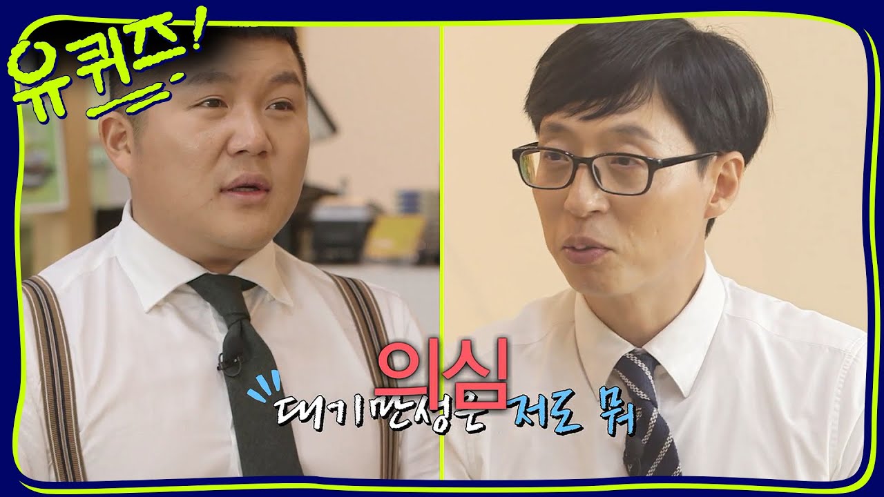 대기만성 뜻이? 아기자기의 공손해지는 두 손 ㅋ | 유 퀴즈 온 더 블럭 YOU QUIZ ON THE BLOCK 191008 EP.38