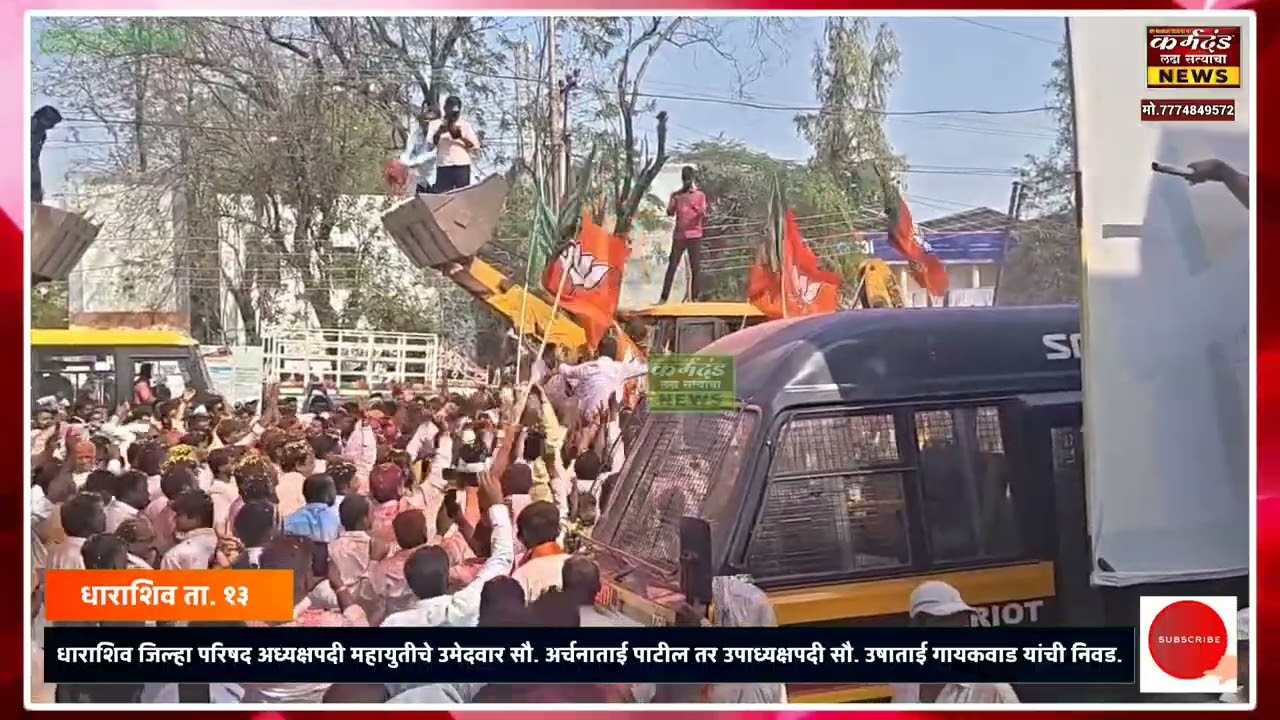 जिल्हा परिषद अध्यक्षपदी महायुतीचे सौ.अर्चनाताई पाटील तर उपाध्यक्षपदी सौ. उषाताई गायकवाड यांची निवड.