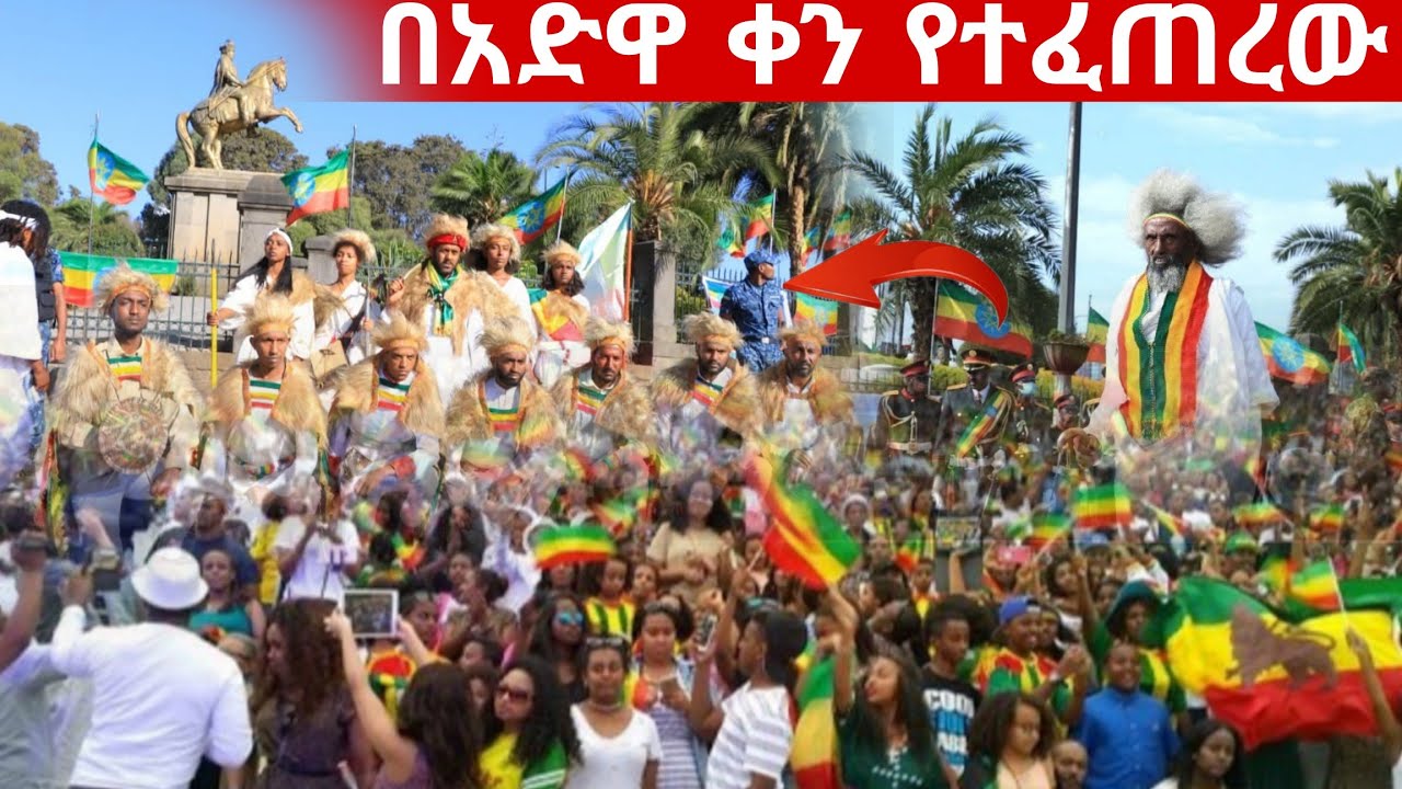 #የካቲት 23 አድዋ ላይ የሚኒሊክ ልጆች ታምር አሳዩ#ቅዱስ #ጊዮርጊስ ethiopian #orthodox #አድዋ #ምኒልክ #eotc 