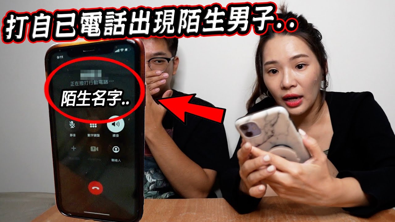 千萬不要在半夜12點撥打自己的電話 如果接通將會知道自己的壽命.. Don't Make a call to yourself at 12 AM【希露弟弟啃雞腿】