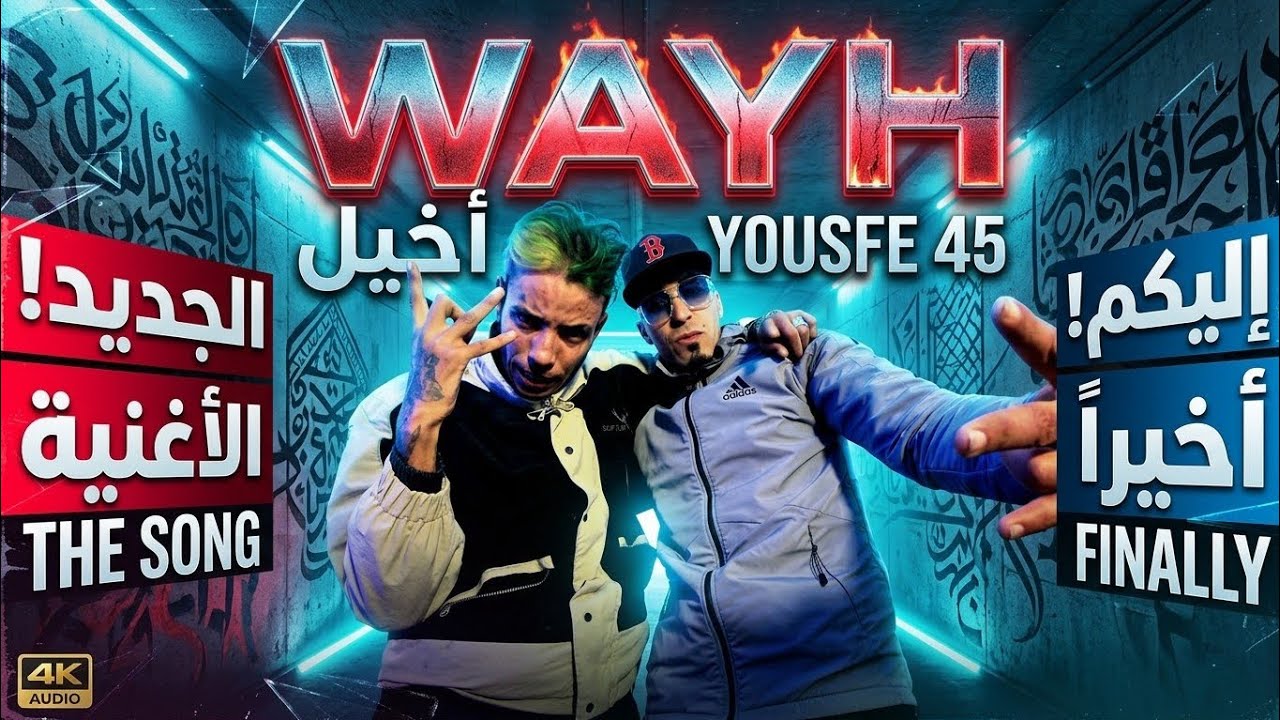 Yuossf 45 ft Akhil 97 [ WAYEH ][Clip officiel]  2026