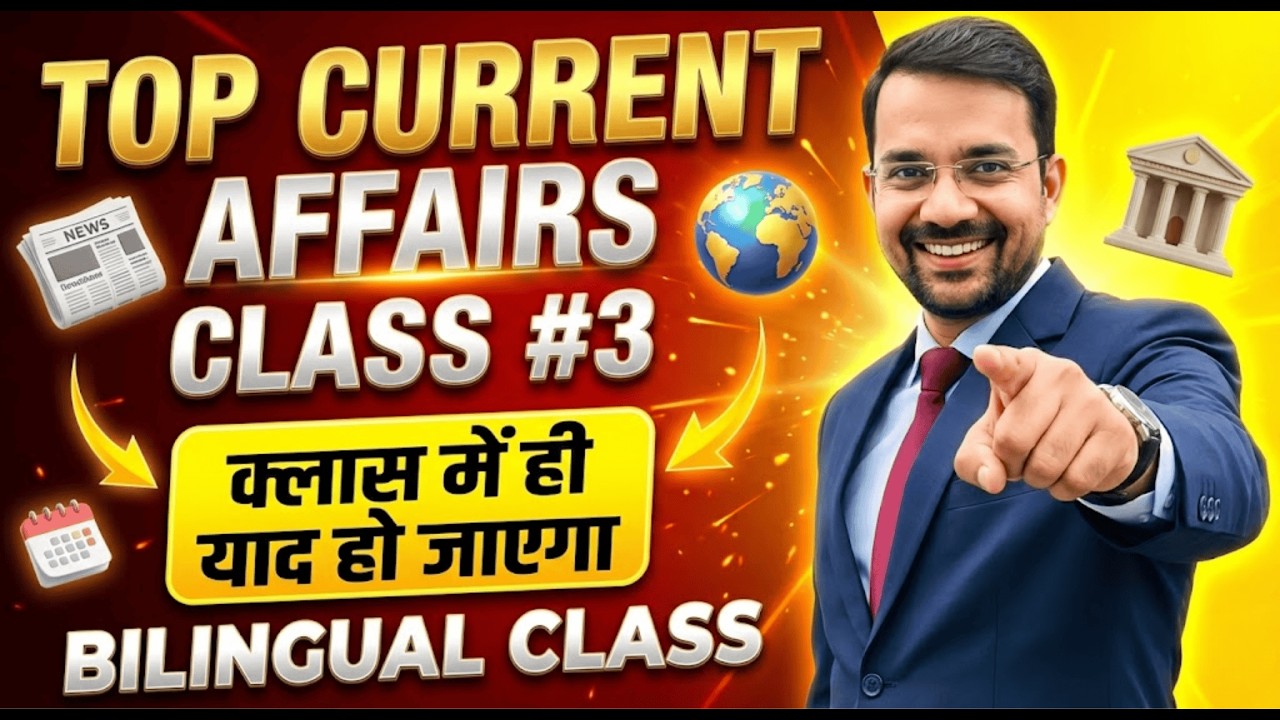 Current Affairs - TOP IMPORTANT POINTS #3 | देखते ही छप जाएगा दिमाग में! 🧠  2026 Pictorial Class