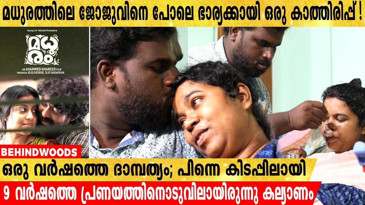9 വർഷം മോഹിച്ചു ;കല്യാണം കഴിഞ്ഞ് ഭാര്യ കിടപ്പിലായി,സുജിത് കാത്തിരിക്കുന്നു ലിജിക്കും ഒരു കുഞ്ഞിനായ്‌
