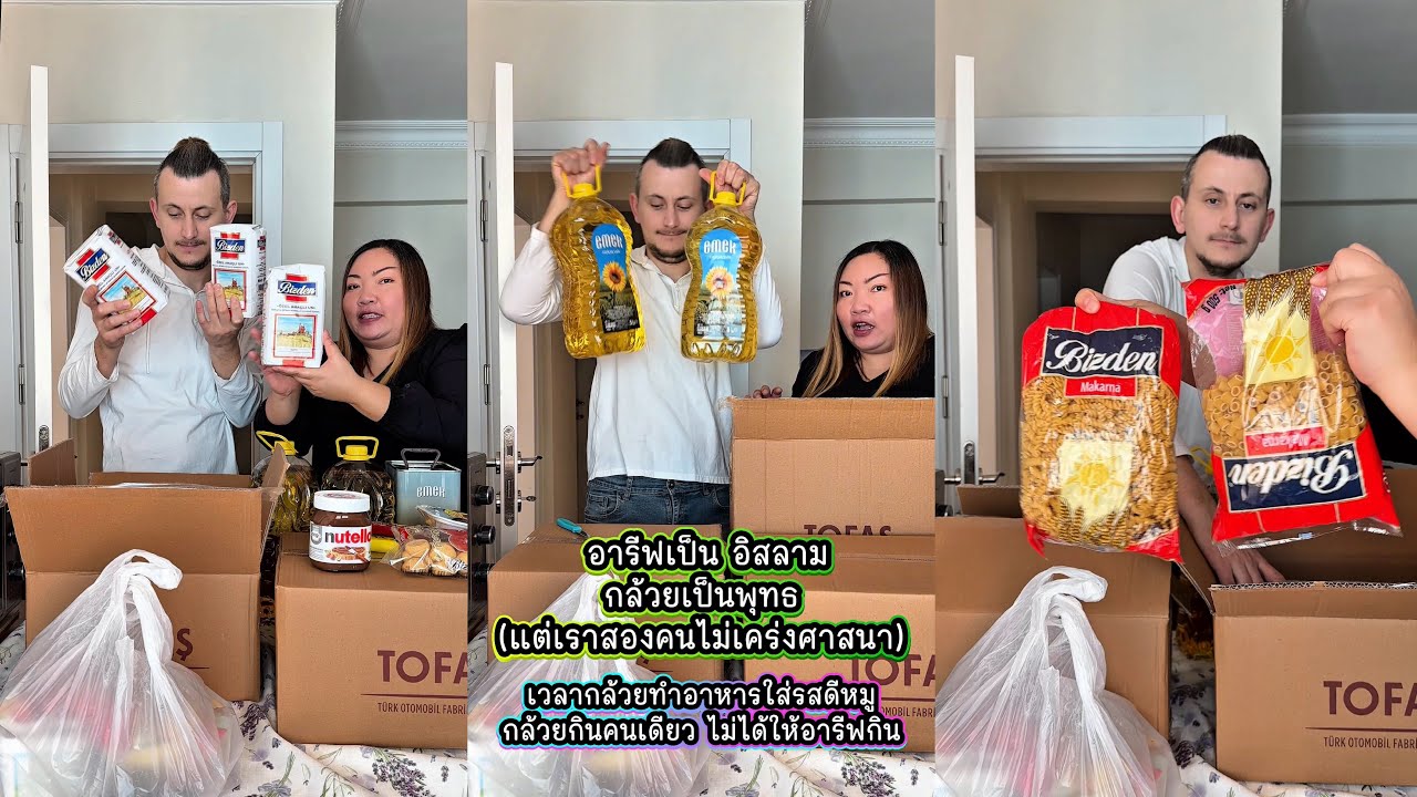 [603] เปิดกล่องของขวัญ ข้าวสารอาหารแห้ง จากบริษัทที่ทำงานของอารีฟ