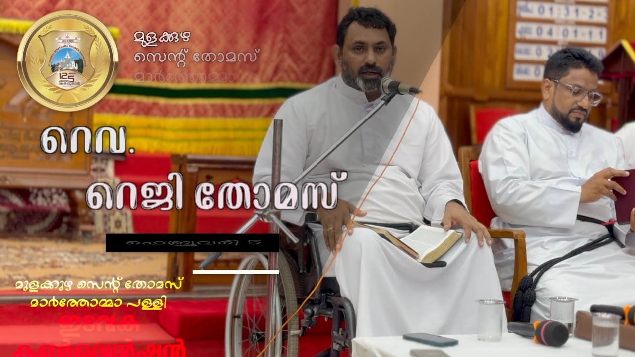 Rev. Reji Thomas | Idavaka Convention Day 1