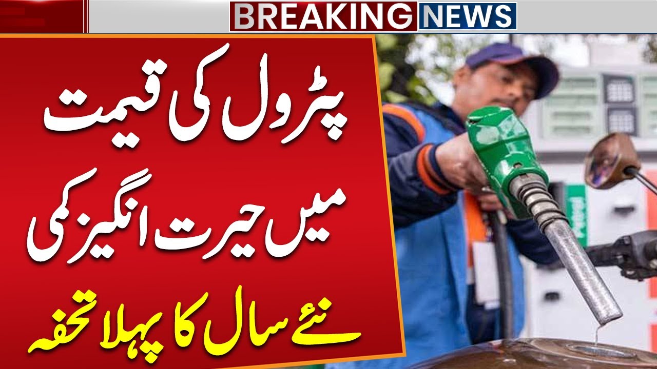 New Year’s First Good News! Petrol Price Drops by 10 PKR | New Prices | Pakistan | Public News