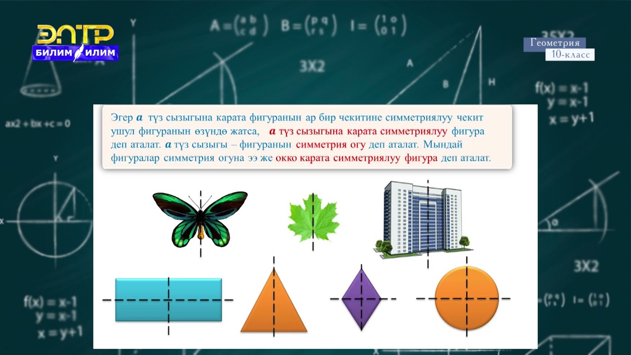 10-класс | Геометрия  | Окшош өзгөртүү. Параллель проекциялоо
