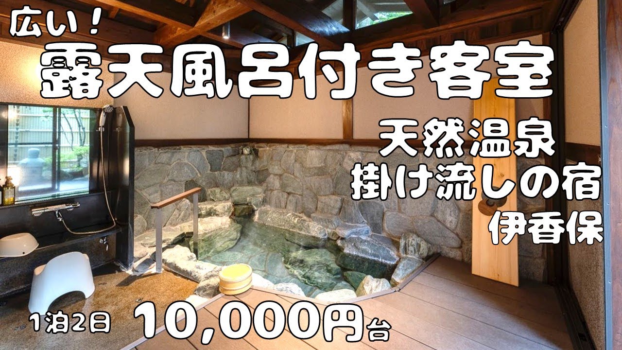 【露天風呂付客室 1泊2日 朝夕食付きで10,000円台】客室半露天風呂は贅沢に白銀の湯♪伊香保温泉、如心の里 ひびき野さん！敷地内にはキャンプエリアも！