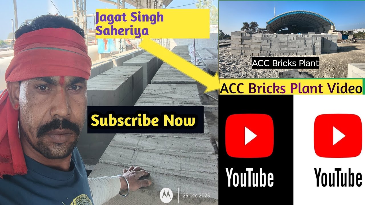 ACC Bricks Plant Video ऐसीसी ब्रिक्स प्लांट वीडियो #youtubevideo #viral #viralvideo #aacblock