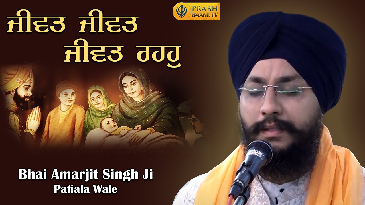 Latest Gurbani Shabad | Jeevat Jeevat Jeevat Raho | Bhai Amarjit Singh Patiala Wale