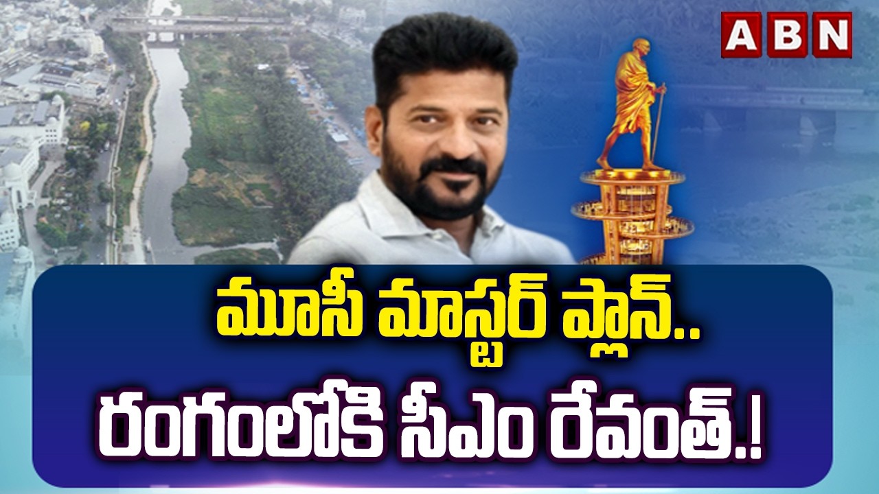 మూసీ మాస్టర్ ప్లాన్.. రంగంలోకి సీఎం రేవంత్.! CM Revanth Power Point Presentation On Musi | ABN