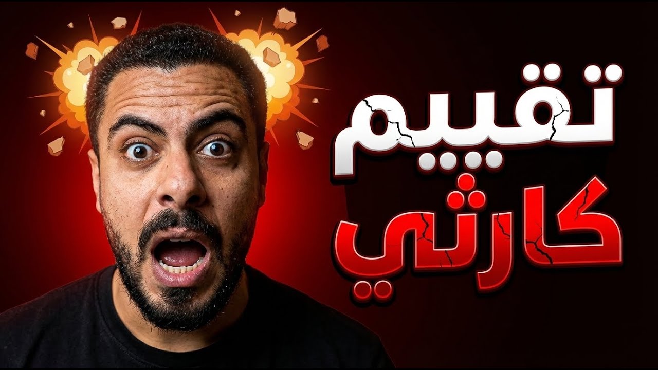 تقييم قنوات المتابعين | حلقه 1
