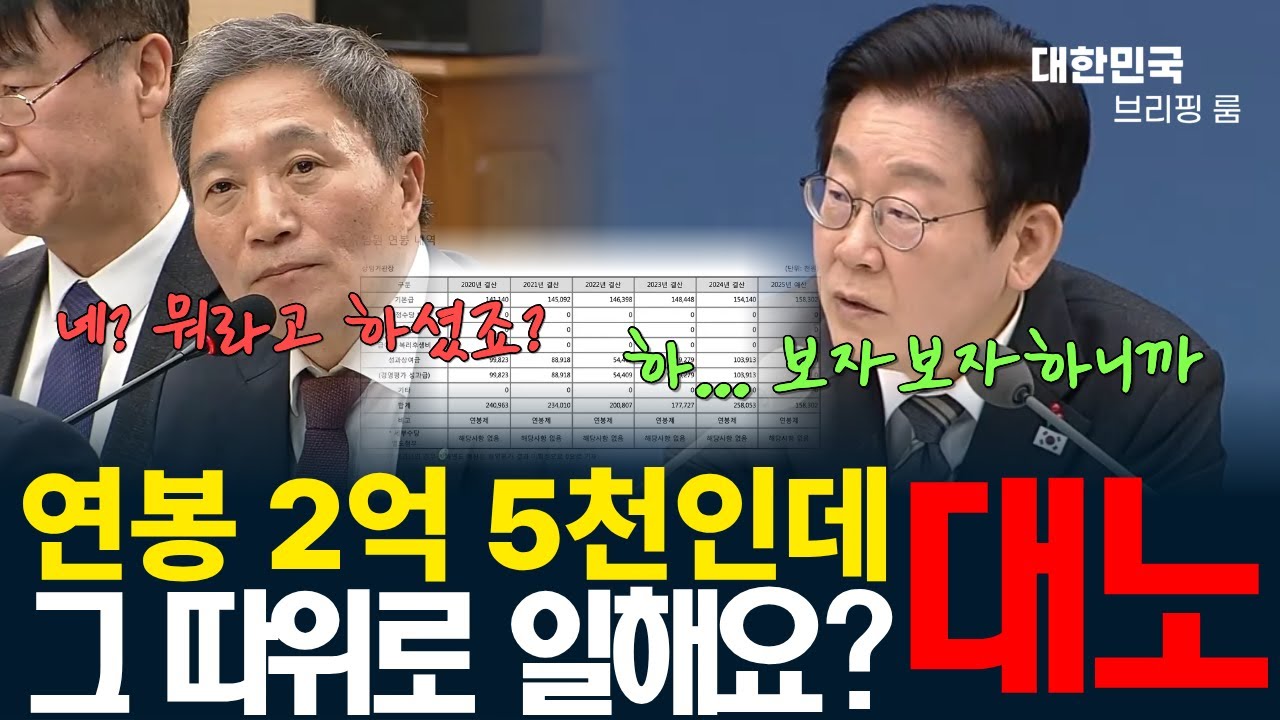 이재명 대통령의 역대급 분노! 😠 임기 언제 끝나요!!? 사장이라는 사람이 어떻게 아는게 하나도 없어요? 뭐하자는 거에요 지금? 🧨