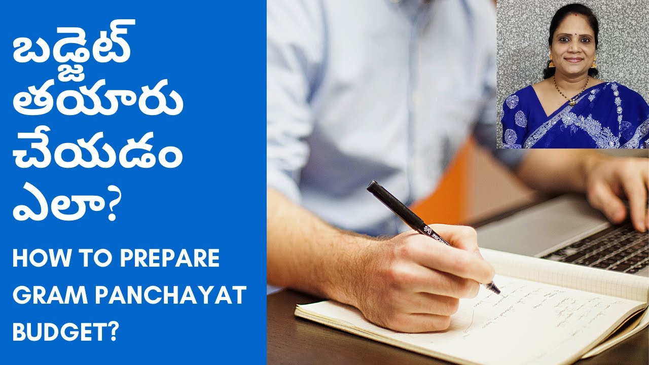 How to prepare Gram Panchayat Budget? గ్రామపంచాయతీ బడ్జెట్ తయారు చేయడం ఎలా??