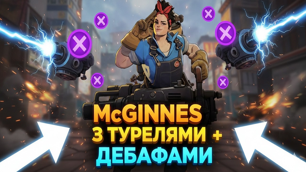 RuhaKabina: ТАКУ МакГінес\McGinnes НЕ ЗУПИНИТИ #twitch #deadlock