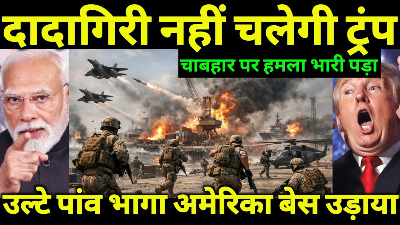 US Airstrike Near Chabahar Port? Middle East War Escalates | India on High Alert