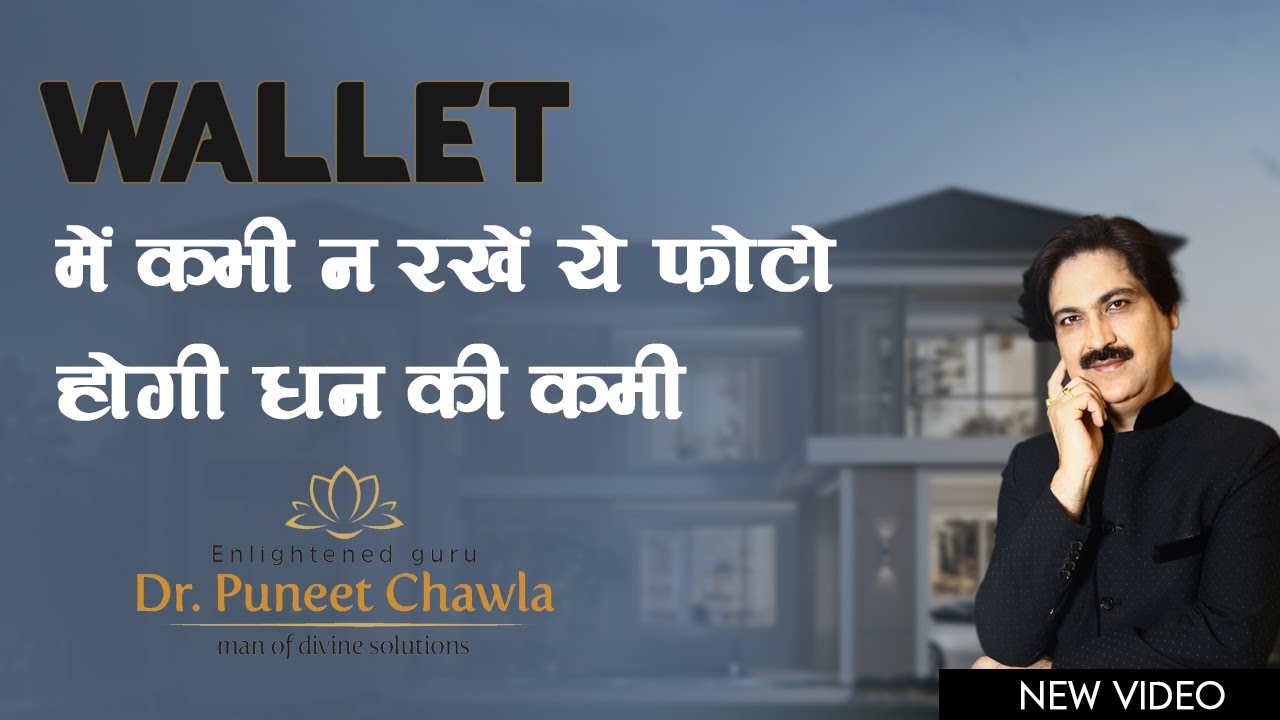 Vastu For Wallet | Wallet VastuTips | #wallettips #moneytips #ganeshvastu #astrologytips #vastutips