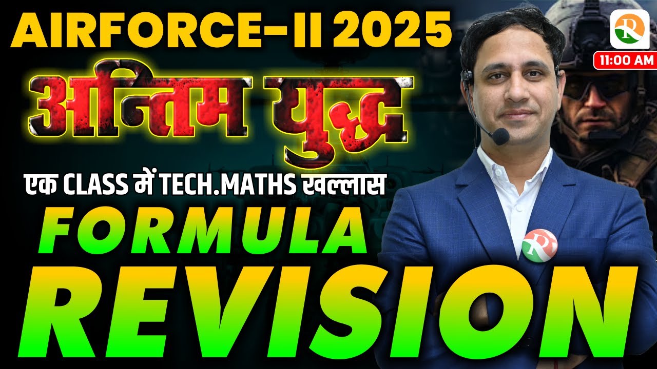 अंतिम युद्ध  | Airforce Maths formulas 2024 | Airforce Maths formula Revision | Airforce Exam 2024