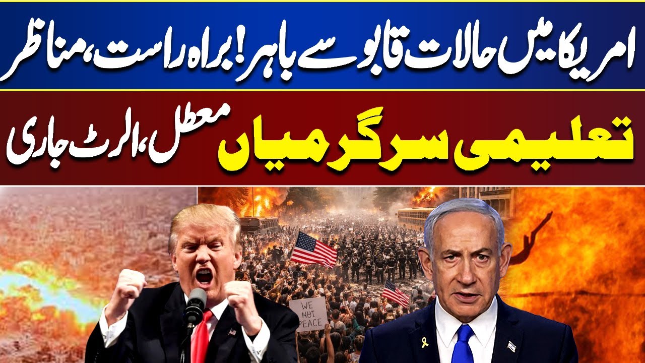 Chaos in the US!  Schools Closed Amid Emergency | Nation on Alert | Dunya News