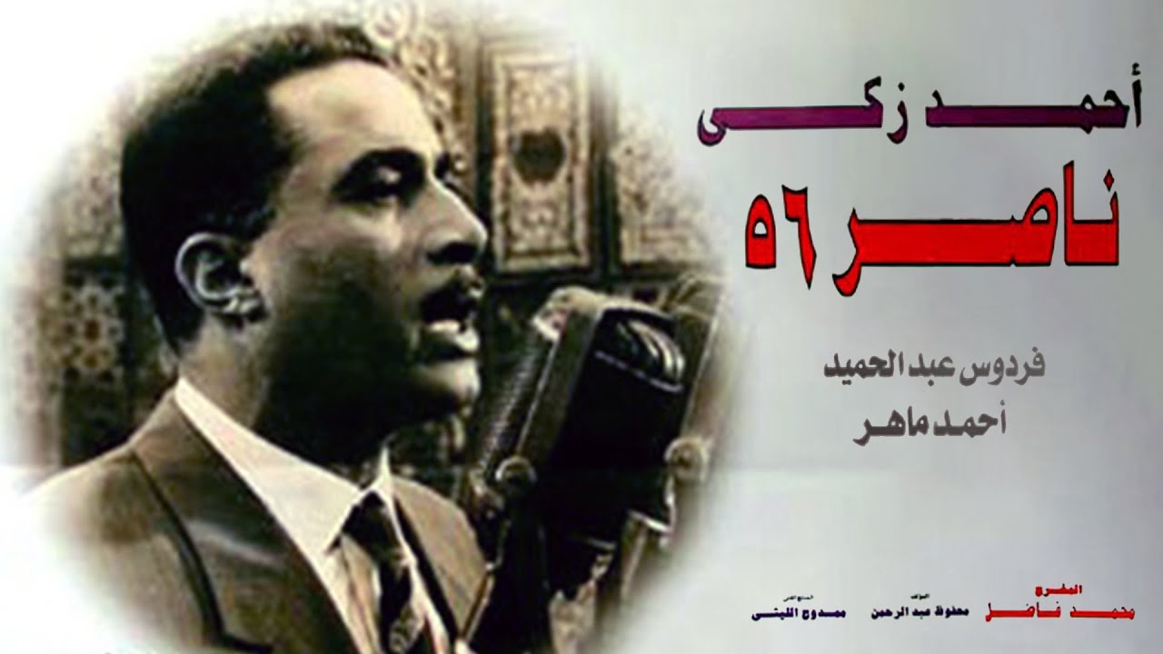 فيلم - ناصر ٥٦ - بطولة  أحمد زكي | Nasser 56 - Movie