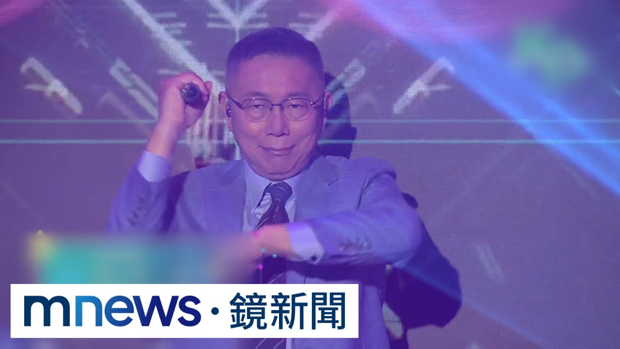 演唱會請五月天Keyboard？周恆毅反駁　柯辦：是鄭知明｜#鏡新聞