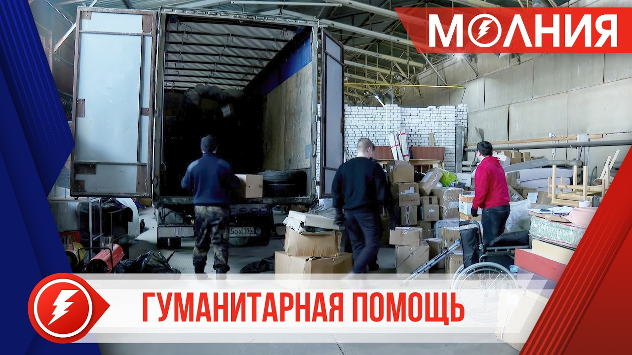 Пуровчане отправили в Волновахский округ очередную партию гуманитарного груза