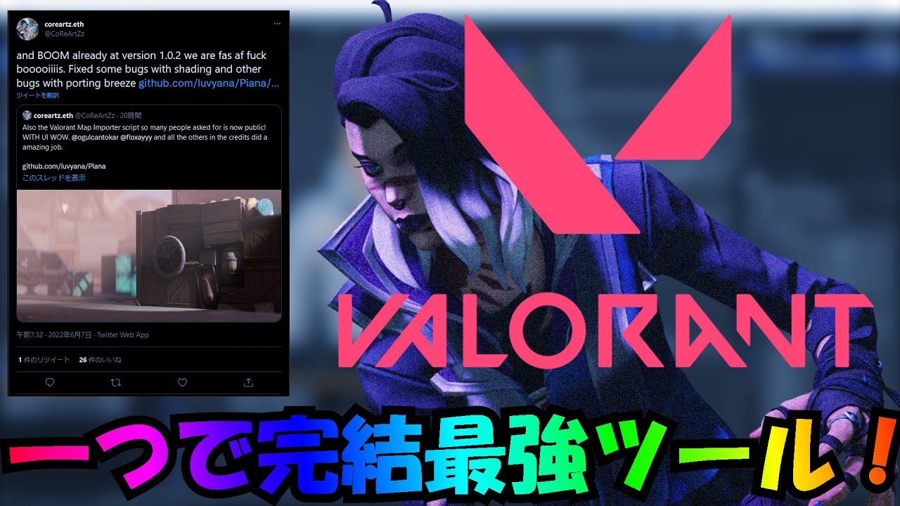 [一つのアドオンでほぼ完結！]アニメーションもマップも読み込める！最新Valorant 3D toolが最強すぎる！！[Valorant 3D model]