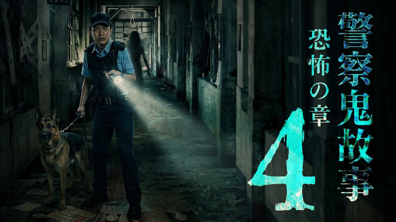 【鬼故 香港 恐怖 粵語 】警察鬼故事4｜警犬對空地狂吠背後的真相｜ 屯門公路「幽靈車」現身！｜真人真事｜廣東話｜聽鬼故事