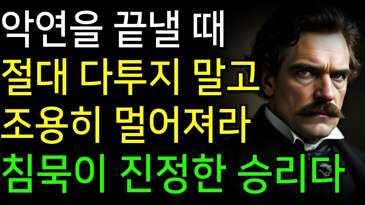 니체가 죽기 전에 깨달은 '단 하나의' 인간관계 법칙 | 관계를 끝낼 때 '이것'만은 절대 하지 마세요 (99%가 후회하는 행동) | 명언 | 행복 | 마음 | 인생