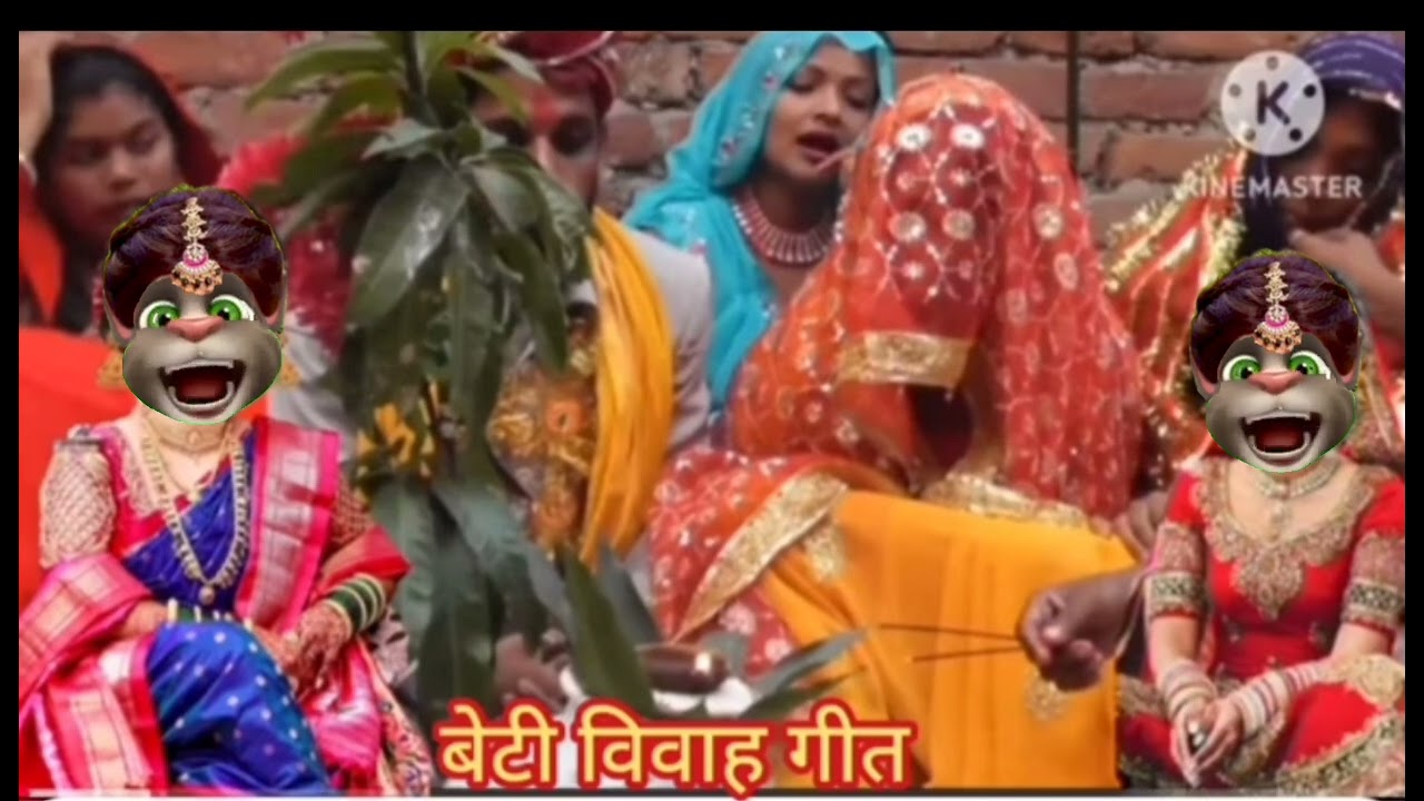  बेटी विवाह गीत एक बार जरूर सुने फील्मी साहाना 