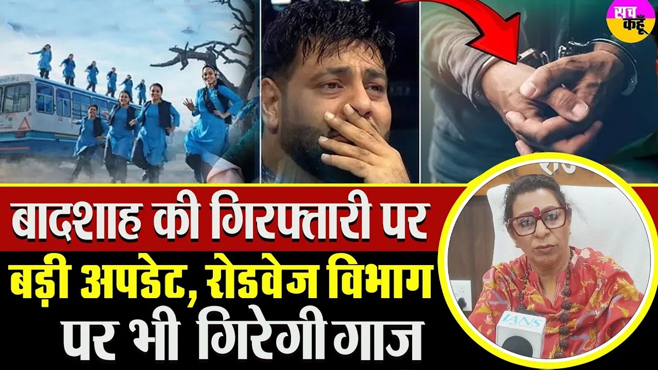 Badshah Arrest Order | Tatiri Song Controversy | Renu Bhatia Big Statement Today | Haryana Roadways