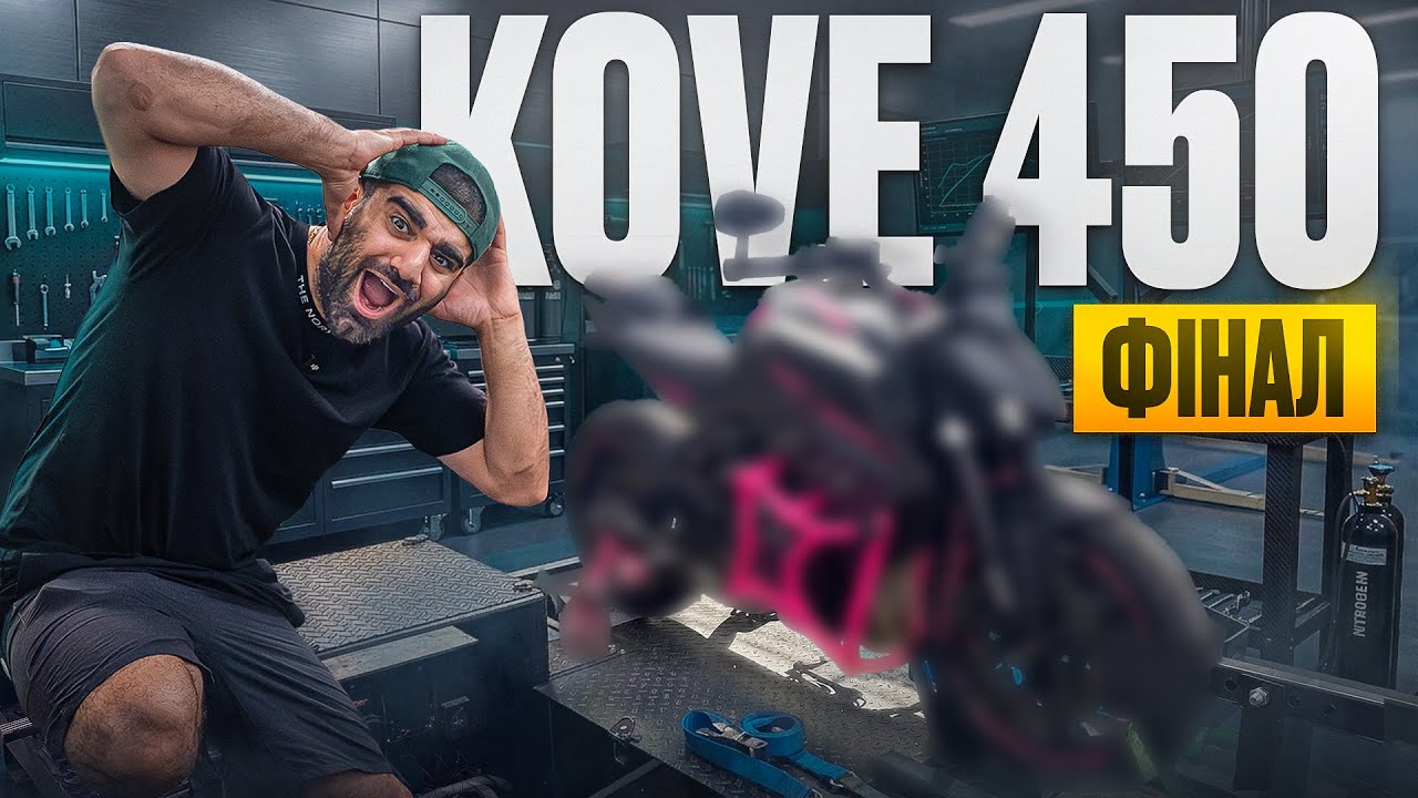 TOP 1 СЕРЕД МОЇХ ПРОЄКТІВ : KOVE 450R ФІНАЛ 