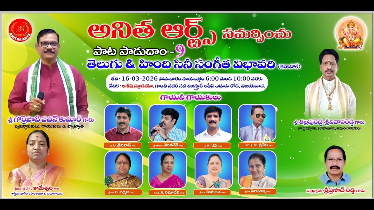 అనిత ఆర్ట్స్ సమర్పించు 
