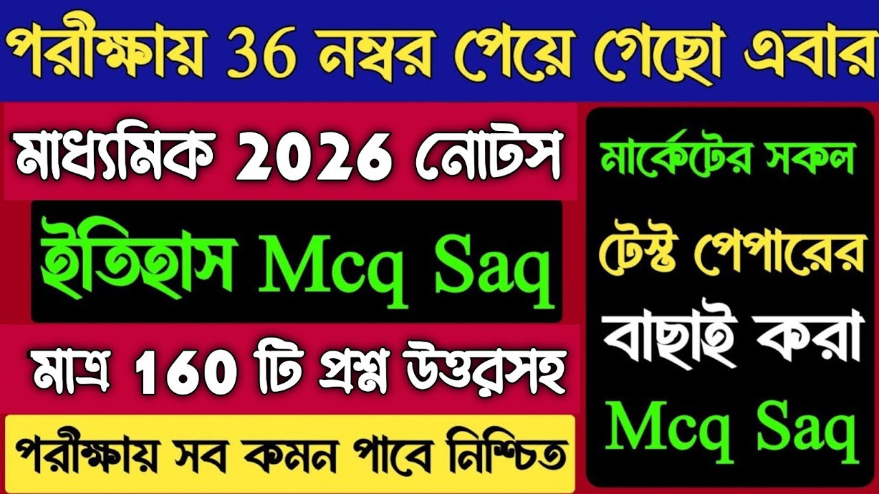 Madhyamik History Mcq Saq Suggestion 2026 | Madhyamik Suggestion 2026 History Short Question