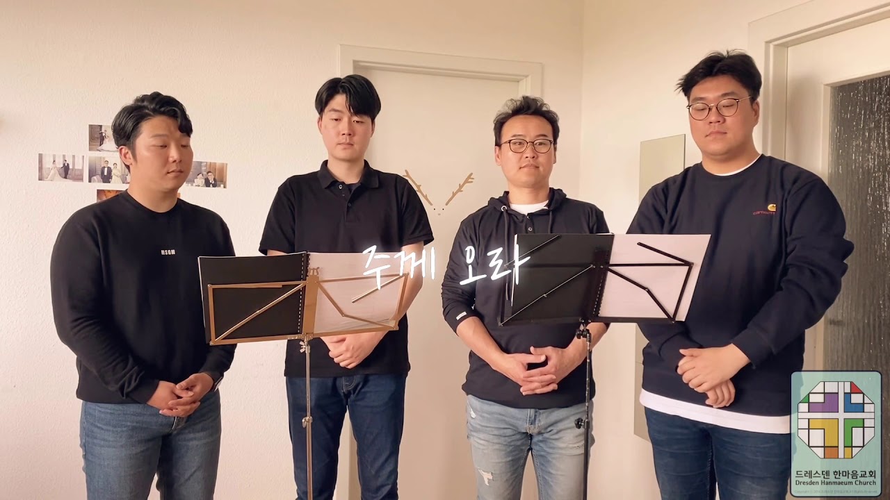 주께 오라 - 김범진, 박승진, 방준석, 한승훈