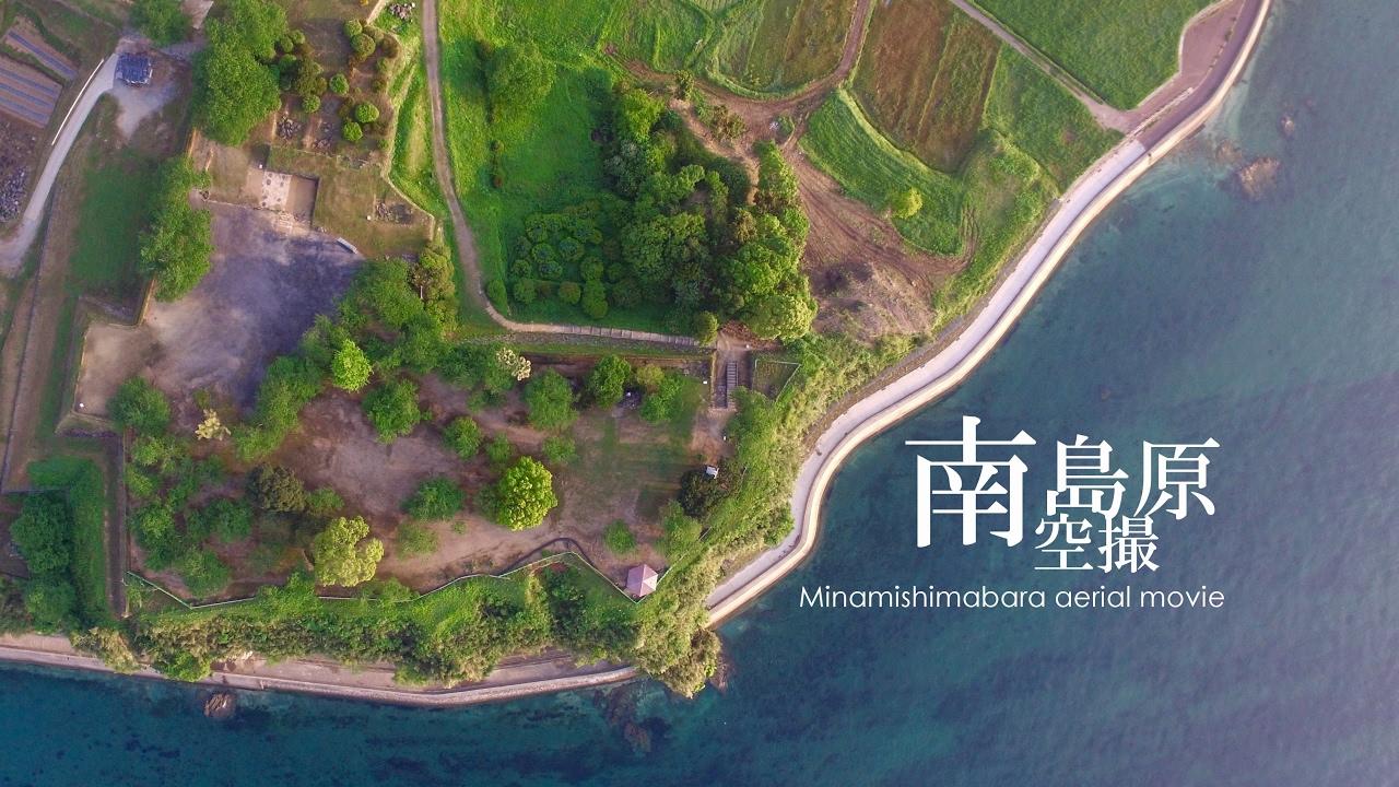 南島原空撮 Minamishimabara aerial movie