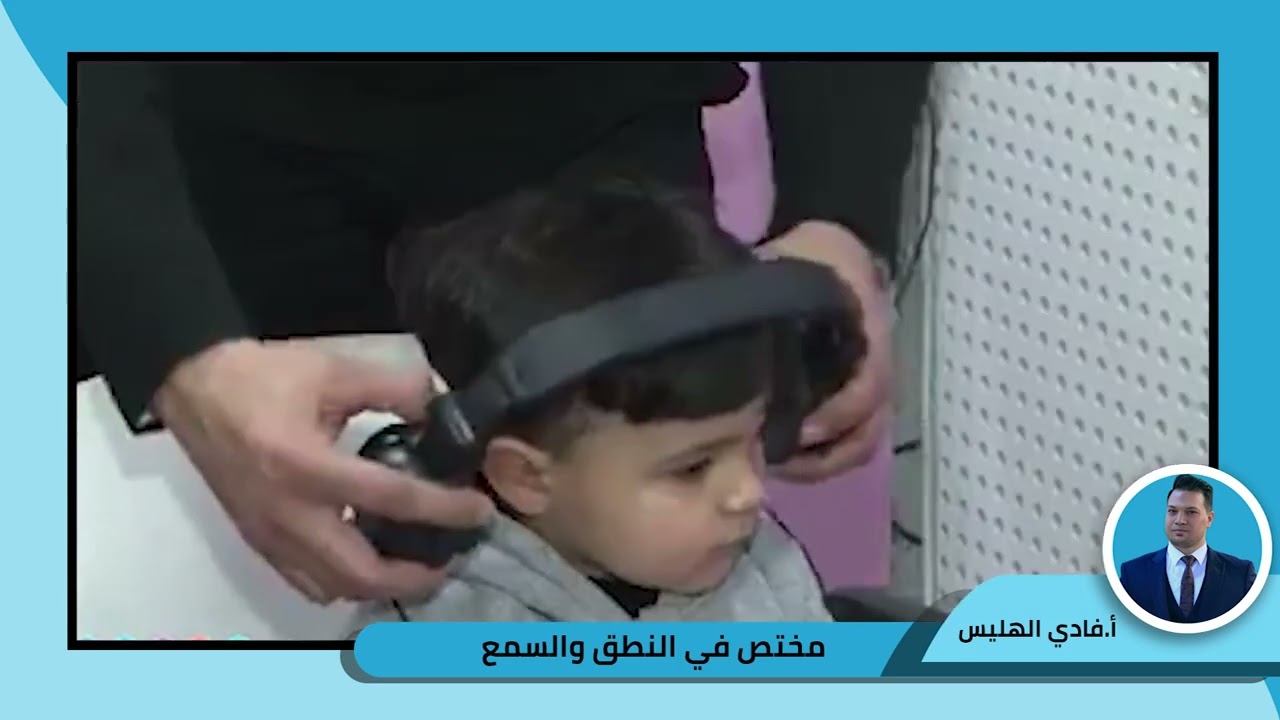 ما هي مهمة اخصائي النطق والسمع