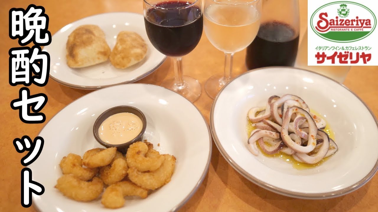 1000円で晩酌【サイゼリヤ】コスパ飲み
