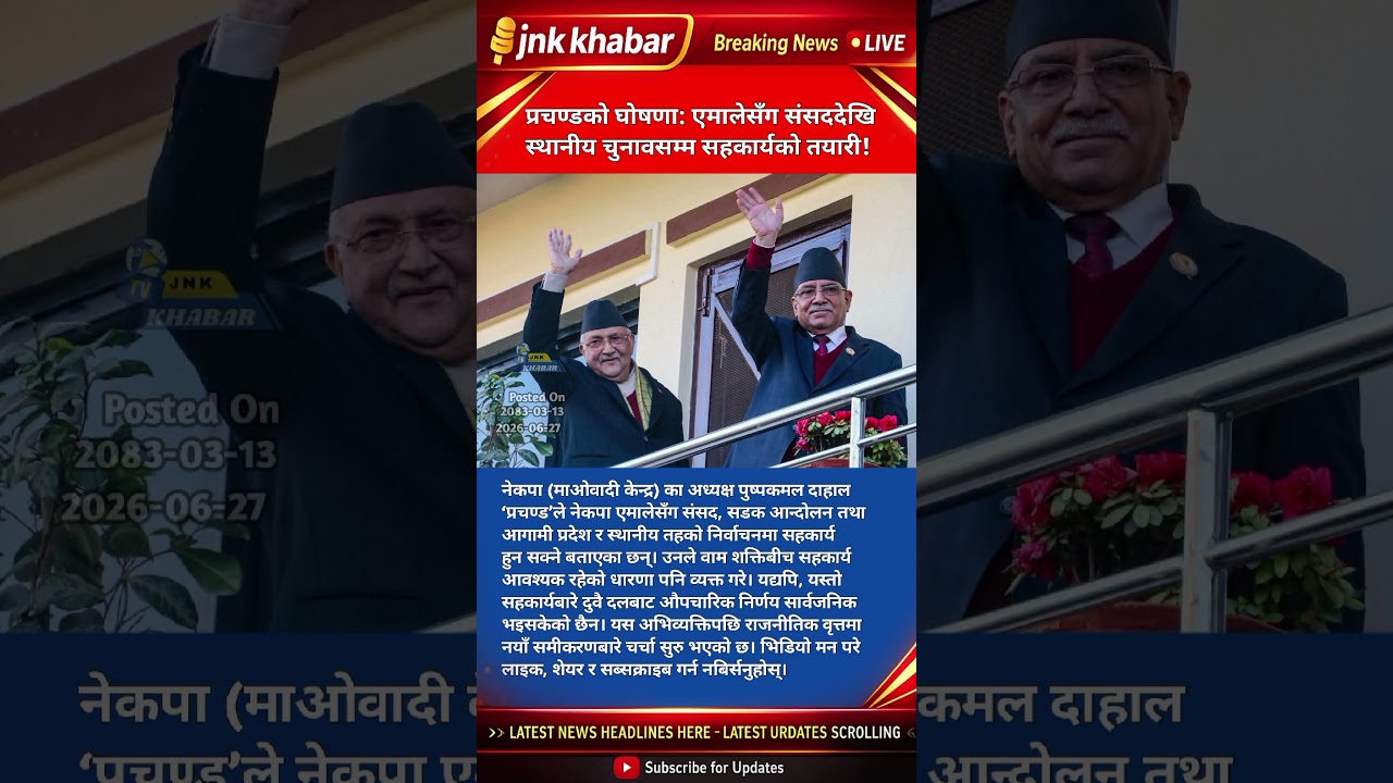 Prachanda Signals Alliance with UML | Nepal Politics Update 2026 | Parliament & Local Elections