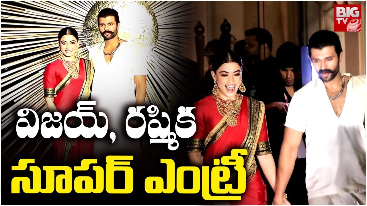 Virosh Reception | Vijay Deverakonda And Rashmika Mandanna Entry | Vijay-Rashmika Reception | BIG TV