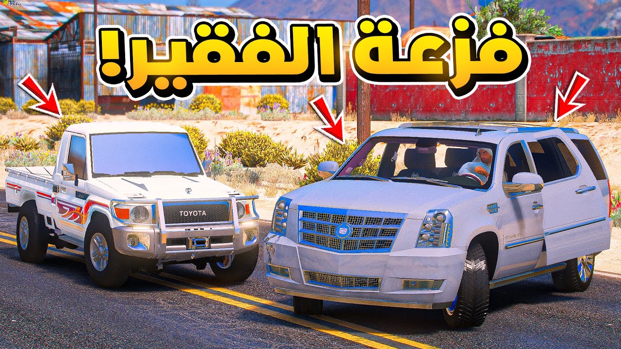 طفل راعي الشاص يفزع لفقير مظلوم..😱!!  | فلم قراند GTA V