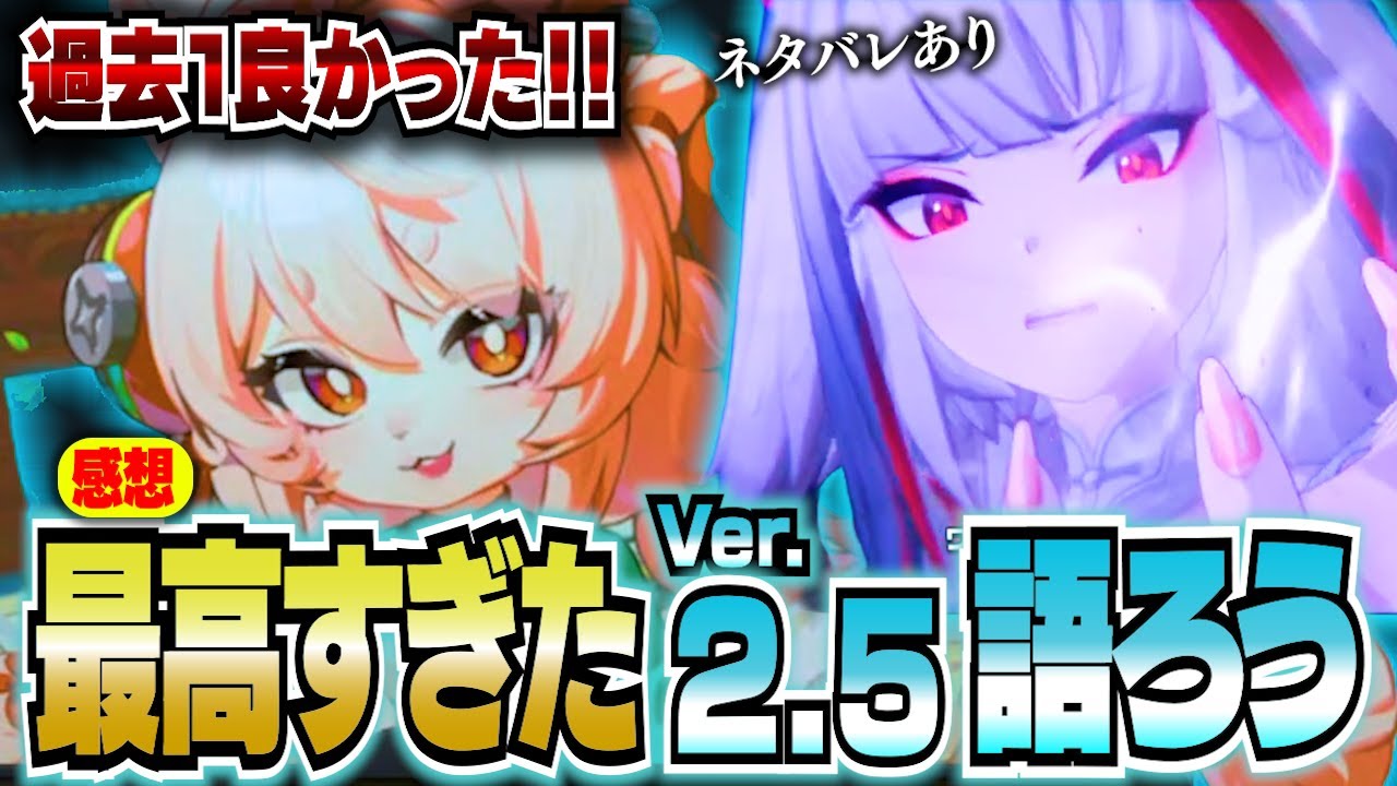 【ゼンゼロ】Ver2.5感想！ザオ×葉瞬光がアツい！約１年ぶりに泣いた神ストーリーだった！【ZZZ／ゼンレスゾーンゼロ】
