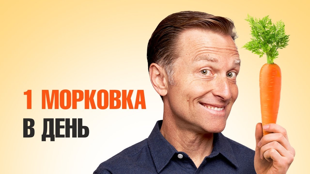 1 морковка в день - профилактика рака и не только. Польза моркови🥕