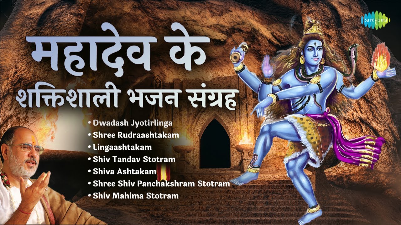 Sawan Shiv Stotra Bhajans | Dwadash Jyotirlinga | Lingaashtakam | Bhaishree Rameshbhai Oza