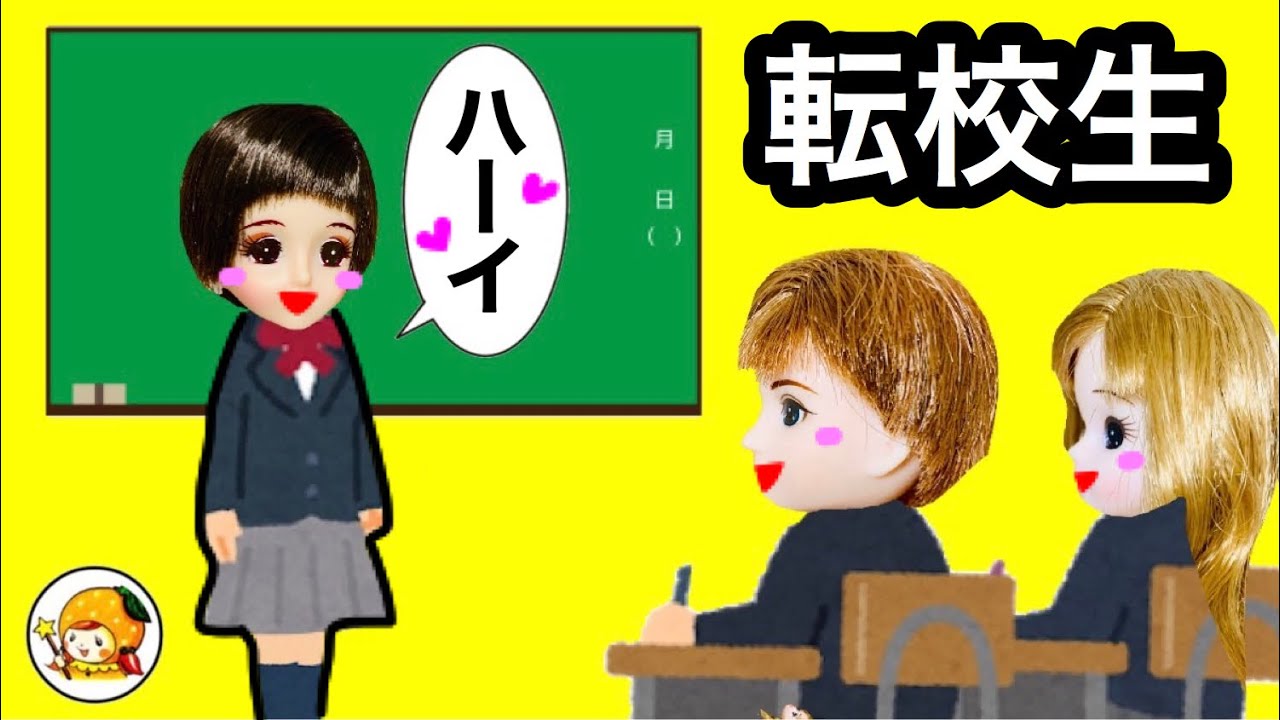 転校生にメロメロ【前編】 可愛いまどかは男子に大人気❤︎
