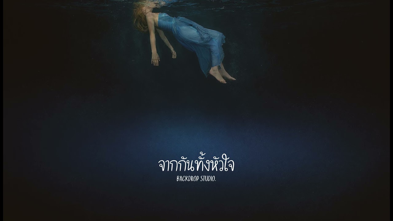 จากกันทั้งหัวใจ